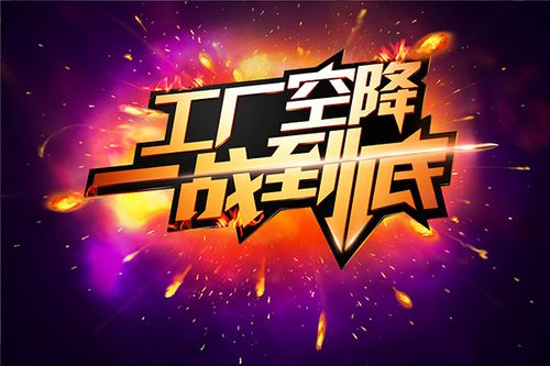 产品厂家直销促销海报psd源文件