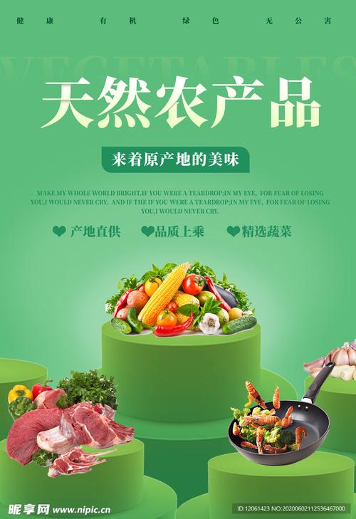 农产品设计图__海报设计_广告设计_设计图库_昵图网