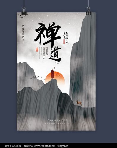 中国风新中式佛系海报