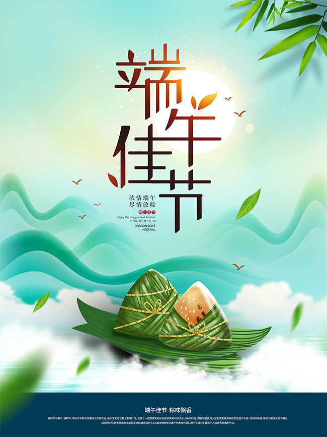卡通端午节节日海报