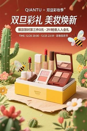 双旦天然个护促销海报卡通风双旦美妆产品花卉场景插画素材