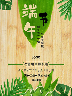 端午节宣传海报图片素材