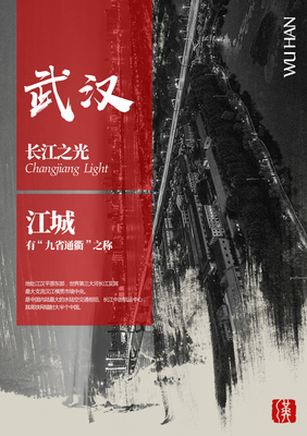 武汉城市海报