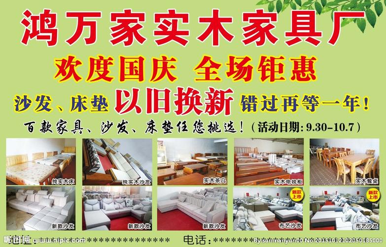 家具厂海报图片