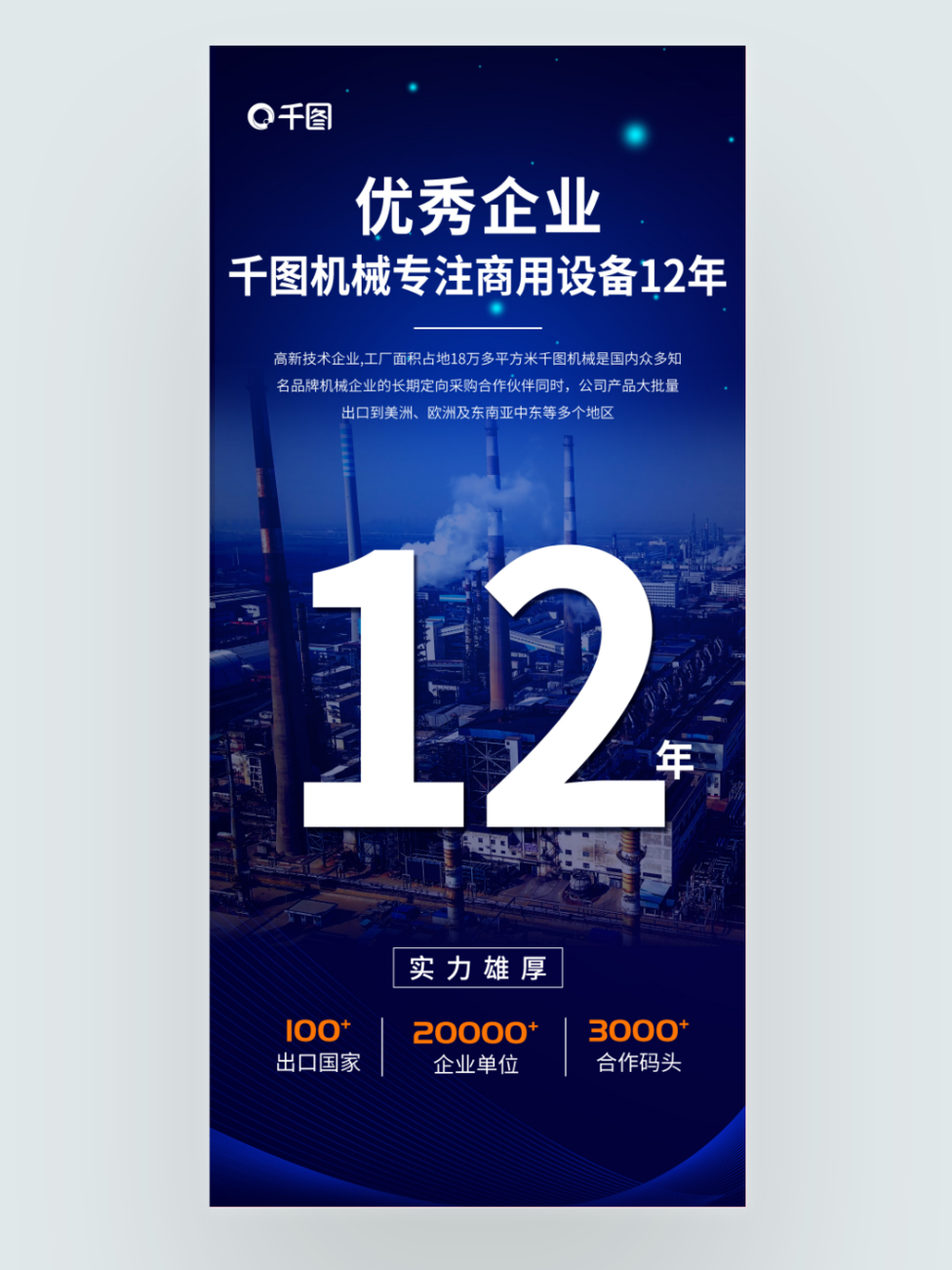 科技风制造业企业能力优势宣传海报