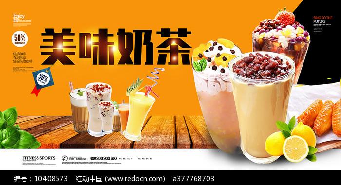 奶茶宣传海报设计